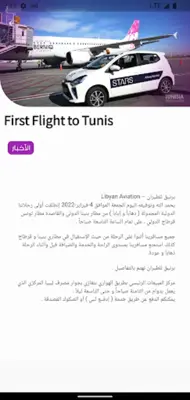 Berniq Airways - برنيق للطيران android App screenshot 1